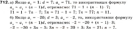 Завдання № 712 - 23. Формула n-го члена арифметичної прогресії - ГДЗ Алгебра 9 клас В.Р. Кравчук, Г.М. Янченко, М.В. Підручна 2009