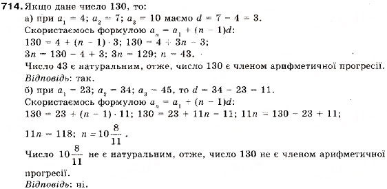Завдання № 714 - 23. Формула n-го члена арифметичної прогресії - ГДЗ Алгебра 9 клас В.Р. Кравчук, Г.М. Янченко, М.В. Підручна 2009