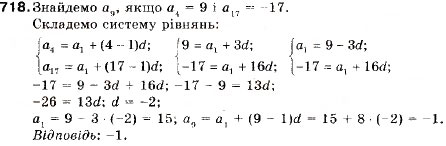 Завдання № 718 - 23. Формула n-го члена арифметичної прогресії - ГДЗ Алгебра 9 клас В.Р. Кравчук, Г.М. Янченко, М.В. Підручна 2009