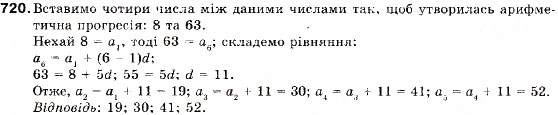 Завдання № 720 - 23. Формула n-го члена арифметичної прогресії - ГДЗ Алгебра 9 клас В.Р. Кравчук, Г.М. Янченко, М.В. Підручна 2009
