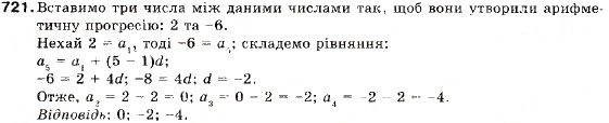Завдання № 721 - 23. Формула n-го члена арифметичної прогресії - ГДЗ Алгебра 9 клас В.Р. Кравчук, Г.М. Янченко, М.В. Підручна 2009