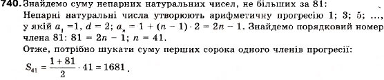 Завдання № 740 - 24. Формула суми перших n членів арифметичної прогресії - ГДЗ Алгебра 9 клас В.Р. Кравчук, Г.М. Янченко, М.В. Підручна 2009