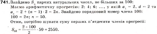 Завдання № 741 - 24. Формула суми перших n членів арифметичної прогресії - ГДЗ Алгебра 9 клас В.Р. Кравчук, Г.М. Янченко, М.В. Підручна 2009