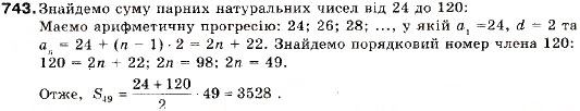 Завдання № 743 - 24. Формула суми перших n членів арифметичної прогресії - ГДЗ Алгебра 9 клас В.Р. Кравчук, Г.М. Янченко, М.В. Підручна 2009