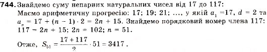 Завдання № 744 - 24. Формула суми перших n членів арифметичної прогресії - ГДЗ Алгебра 9 клас В.Р. Кравчук, Г.М. Янченко, М.В. Підручна 2009