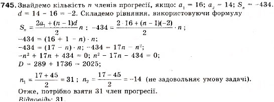 Завдання № 745 - 24. Формула суми перших n членів арифметичної прогресії - ГДЗ Алгебра 9 клас В.Р. Кравчук, Г.М. Янченко, М.В. Підручна 2009