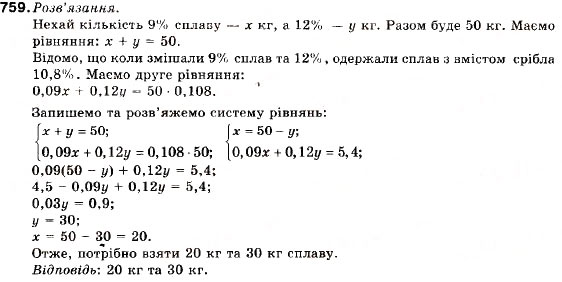 Завдання № 759 - 24. Формула суми перших n членів арифметичної прогресії - ГДЗ Алгебра 9 клас В.Р. Кравчук, Г.М. Янченко, М.В. Підручна 2009