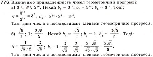 Завдання № 776 - 25. Геометрична прогресія та її властивості - ГДЗ Алгебра 9 клас В.Р. Кравчук, Г.М. Янченко, М.В. Підручна 2009