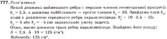 Завдання № 777 - 25. Геометрична прогресія та її властивості - ГДЗ Алгебра 9 клас В.Р. Кравчук, Г.М. Янченко, М.В. Підручна 2009