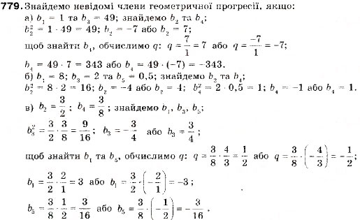 Завдання № 779 - 25. Геометрична прогресія та її властивості - ГДЗ Алгебра 9 клас В.Р. Кравчук, Г.М. Янченко, М.В. Підручна 2009