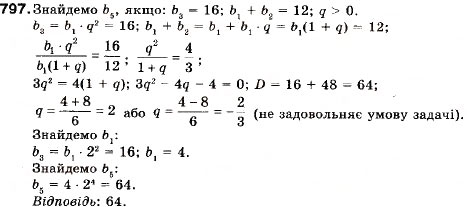 Завдання № 797 - 26. Формула n-го члена геометричної прогресії - ГДЗ Алгебра 9 клас В.Р. Кравчук, Г.М. Янченко, М.В. Підручна 2009
