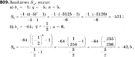 Завдання № 809 - 27. Формула суми перших п членів геометричної прогресії - ГДЗ Алгебра 9 клас В.Р. Кравчук, Г.М. Янченко, М.В. Підручна 2009