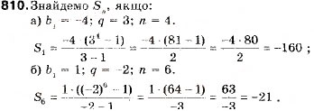 Завдання № 810 - 27. Формула суми перших п членів геометричної прогресії - ГДЗ Алгебра 9 клас В.Р. Кравчук, Г.М. Янченко, М.В. Підручна 2009