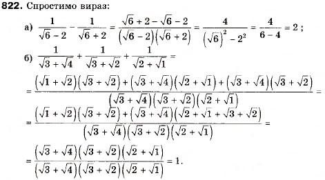 Завдання № 822 - 27. Формула суми перших п членів геометричної прогресії - ГДЗ Алгебра 9 клас В.Р. Кравчук, Г.М. Янченко, М.В. Підручна 2009