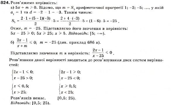 Завдання № 824 - 27. Формула суми перших п членів геометричної прогресії - ГДЗ Алгебра 9 клас В.Р. Кравчук, Г.М. Янченко, М.В. Підручна 2009