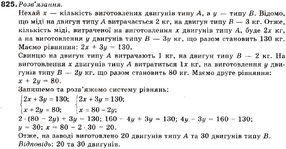 Завдання № 825 - 27. Формула суми перших п членів геометричної прогресії - ГДЗ Алгебра 9 клас В.Р. Кравчук, Г.М. Янченко, М.В. Підручна 2009