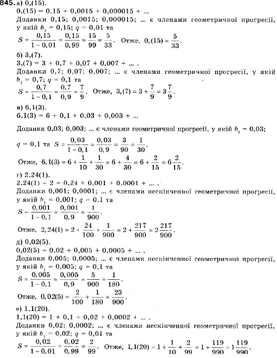 Завдання № 845 - 29. Розв'язування задач, пов'язаних з арифметичною та геометричною прогресіями - ГДЗ Алгебра 9 клас В.Р. Кравчук, Г.М. Янченко, М.В. Підручна 2009