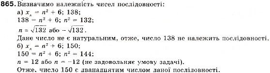 Завдання № 865 - Запитання і вправи для повторення § 4 - ГДЗ Алгебра 9 клас В.Р. Кравчук, Г.М. Янченко, М.В. Підручна 2009