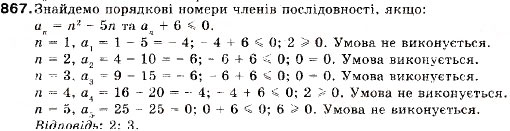 Завдання № 867 - Запитання і вправи для повторення § 4 - ГДЗ Алгебра 9 клас В.Р. Кравчук, Г.М. Янченко, М.В. Підручна 2009