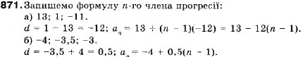 Завдання № 871 - Запитання і вправи для повторення § 4 - ГДЗ Алгебра 9 клас В.Р. Кравчук, Г.М. Янченко, М.В. Підручна 2009