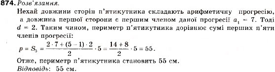 Завдання № 874 - Запитання і вправи для повторення § 4 - ГДЗ Алгебра 9 клас В.Р. Кравчук, Г.М. Янченко, М.В. Підручна 2009