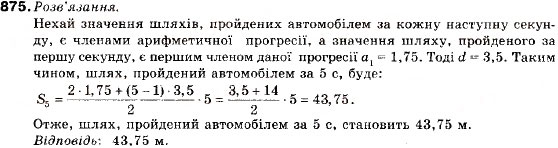 Завдання № 875 - Запитання і вправи для повторення § 4 - ГДЗ Алгебра 9 клас В.Р. Кравчук, Г.М. Янченко, М.В. Підручна 2009