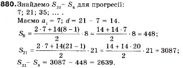 Завдання № 880 - Запитання і вправи для повторення § 4 - ГДЗ Алгебра 9 клас В.Р. Кравчук, Г.М. Янченко, М.В. Підручна 2009