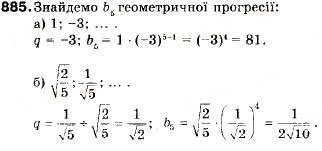 Завдання № 885 - Запитання і вправи для повторення § 4 - ГДЗ Алгебра 9 клас В.Р. Кравчук, Г.М. Янченко, М.В. Підручна 2009