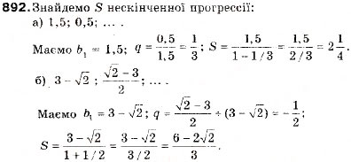 Завдання № 892 - Запитання і вправи для повторення § 4 - ГДЗ Алгебра 9 клас В.Р. Кравчук, Г.М. Янченко, М.В. Підручна 2009