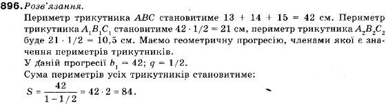 Завдання № 896 - Запитання і вправи для повторення § 4 - ГДЗ Алгебра 9 клас В.Р. Кравчук, Г.М. Янченко, М.В. Підручна 2009