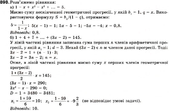 Завдання № 898 - Запитання і вправи для повторення § 4 - ГДЗ Алгебра 9 клас В.Р. Кравчук, Г.М. Янченко, М.В. Підручна 2009