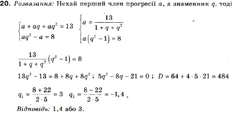 Завдання № 20 - Завдання для самоперевірки №5 - ГДЗ Алгебра 9 клас В.Р. Кравчук, Г.М. Янченко, М.В. Підручна 2009