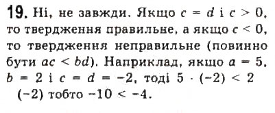 Завдання № 19 - § 1. Числові нерівності - ГДЗ Алгебра 9 клас Ю.І. Мальований, Г.М. Литвиненко, Г.М. Возняк 2009