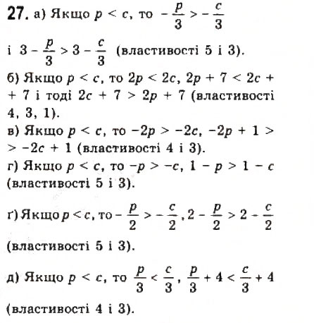 Завдання № 27 - § 1. Числові нерівності - ГДЗ Алгебра 9 клас Ю.І. Мальований, Г.М. Литвиненко, Г.М. Возняк 2009