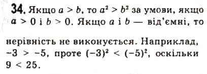 Завдання № 34 - § 1. Числові нерівності - ГДЗ Алгебра 9 клас Ю.І. Мальований, Г.М. Литвиненко, Г.М. Возняк 2009