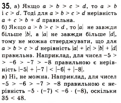 Завдання № 35 - § 1. Числові нерівності - ГДЗ Алгебра 9 клас Ю.І. Мальований, Г.М. Литвиненко, Г.М. Возняк 2009