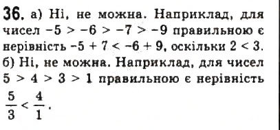 Завдання № 36 - § 1. Числові нерівності - ГДЗ Алгебра 9 клас Ю.І. Мальований, Г.М. Литвиненко, Г.М. Возняк 2009