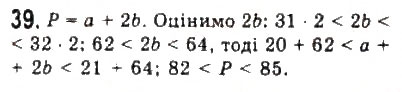 Завдання № 39 - § 1. Числові нерівності - ГДЗ Алгебра 9 клас Ю.І. Мальований, Г.М. Литвиненко, Г.М. Возняк 2009