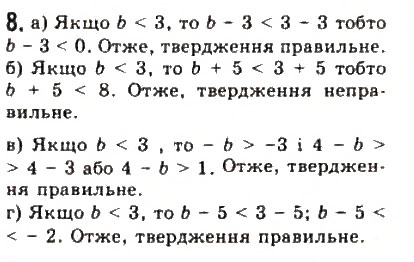Завдання № 8 - § 1. Числові нерівності - ГДЗ Алгебра 9 клас Ю.І. Мальований, Г.М. Литвиненко, Г.М. Возняк 2009