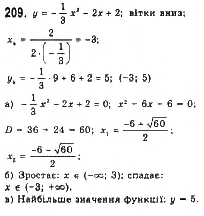 Завдання № 209 - § 4. Дослідження квадратичної функції і перетворення графіків функцій - ГДЗ Алгебра 9 клас Ю.І. Мальований, Г.М. Литвиненко, Г.М. Возняк 2009