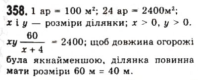 Завдання № 358 - § 7. Математичне моделювання. Відсоткові розрахунки - ГДЗ Алгебра 9 клас Ю.І. Мальований, Г.М. Литвиненко, Г.М. Возняк 2009