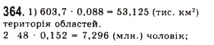 Завдання № 364 - § 7. Математичне моделювання. Відсоткові розрахунки - ГДЗ Алгебра 9 клас Ю.І. Мальований, Г.М. Литвиненко, Г.М. Возняк 2009