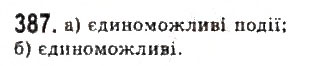 Завдання № 387 - § 8. Елементи теорії імовірностей - ГДЗ Алгебра 9 клас Ю.І. Мальований, Г.М. Литвиненко, Г.М. Возняк 2009