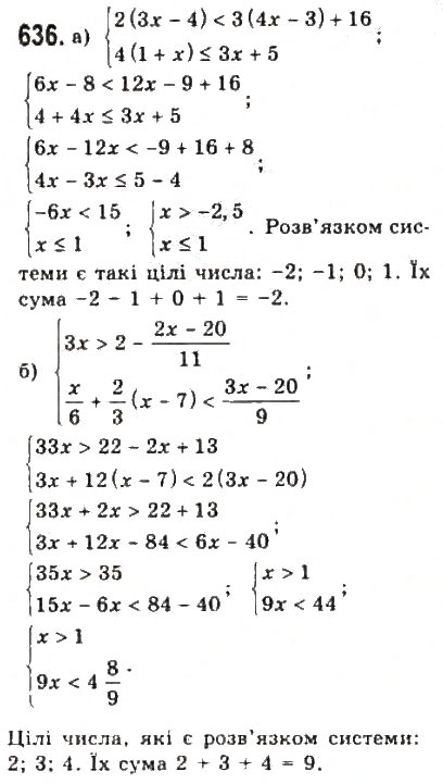 Завдання № 636 - 4. Нерівності - ГДЗ Алгебра 9 клас Ю.І. Мальований, Г.М. Литвиненко, Г.М. Возняк 2009