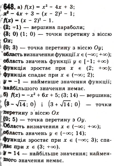 Завдання № 648 - 5. Функції - ГДЗ Алгебра 9 клас Ю.І. Мальований, Г.М. Литвиненко, Г.М. Возняк 2009