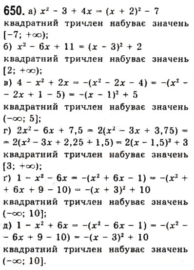Завдання № 650 - 5. Функції - ГДЗ Алгебра 9 клас Ю.І. Мальований, Г.М. Литвиненко, Г.М. Возняк 2009