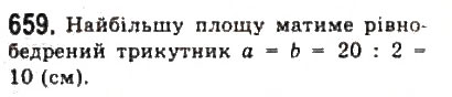 Завдання № 659 - 5. Функції - ГДЗ Алгебра 9 клас Ю.І. Мальований, Г.М. Литвиненко, Г.М. Возняк 2009