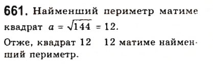Завдання № 661 - 5. Функції - ГДЗ Алгебра 9 клас Ю.І. Мальований, Г.М. Литвиненко, Г.М. Возняк 2009