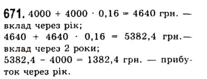 Завдання № 671 - 7. Задачі - ГДЗ Алгебра 9 клас Ю.І. Мальований, Г.М. Литвиненко, Г.М. Возняк 2009