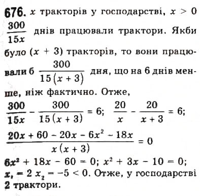 Завдання № 676 - 7. Задачі - ГДЗ Алгебра 9 клас Ю.І. Мальований, Г.М. Литвиненко, Г.М. Возняк 2009